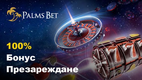 Palms Bet Бонус Презареждане