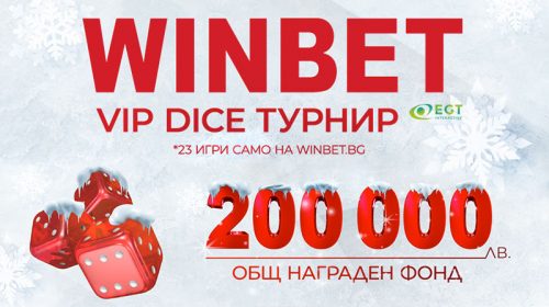 Winbet VIP Dice Турнир